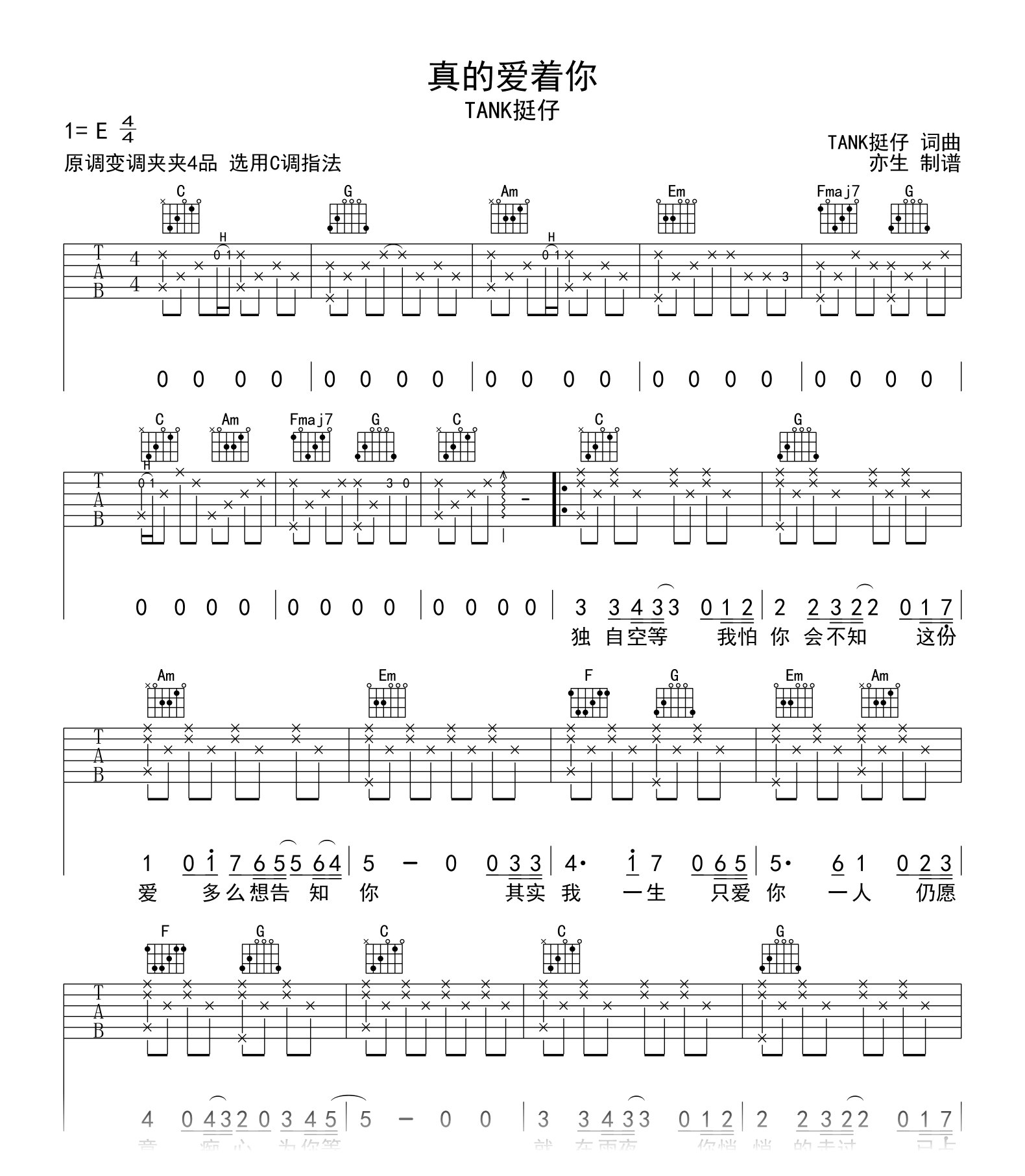 真的爱着你吉他谱_TANK挺仔_C调弹唱谱_高清六线谱