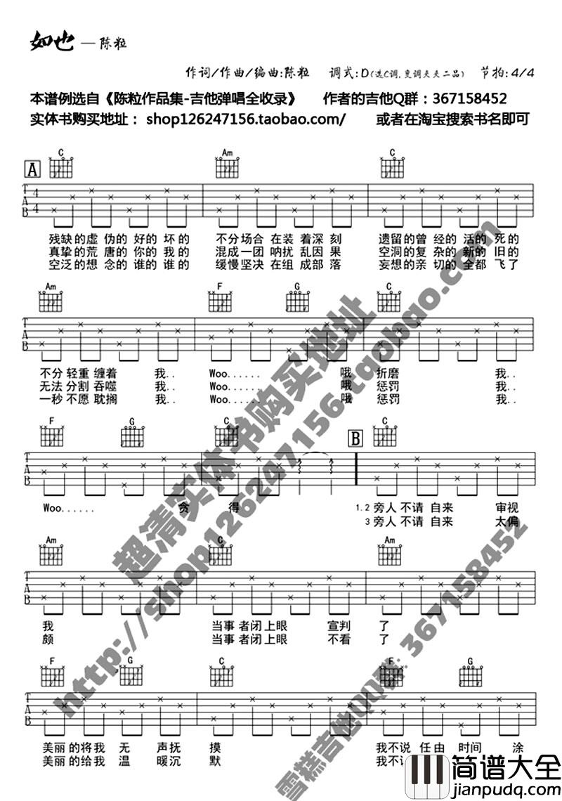 如也吉他谱_陈粒_如也六线谱(民谣弹唱)_D调吉他谱