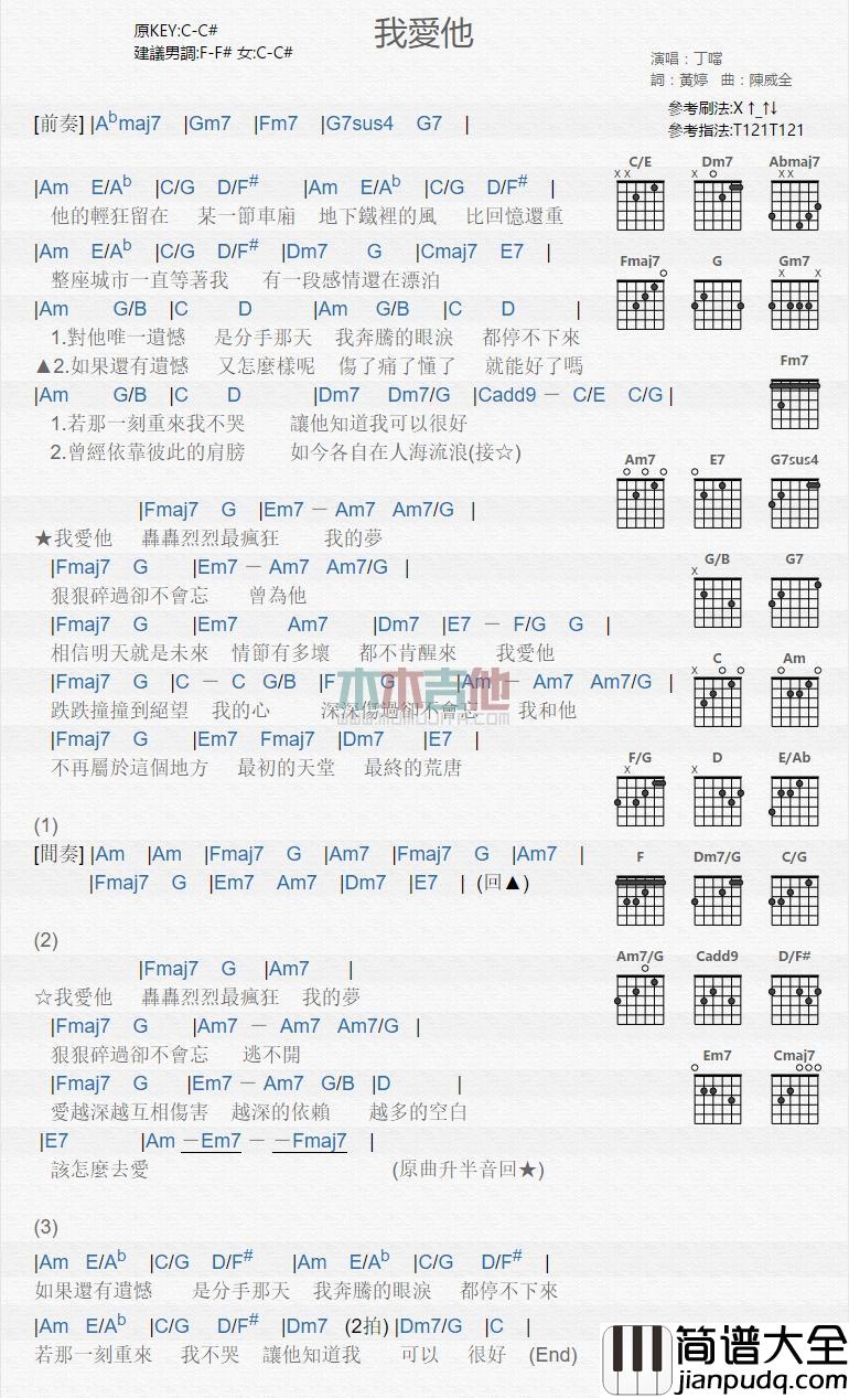 我爱他_吉他谱_丁当