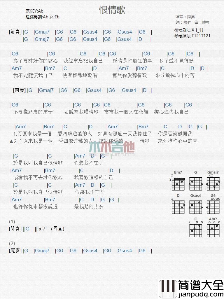 恨情歌_吉他谱_陈升