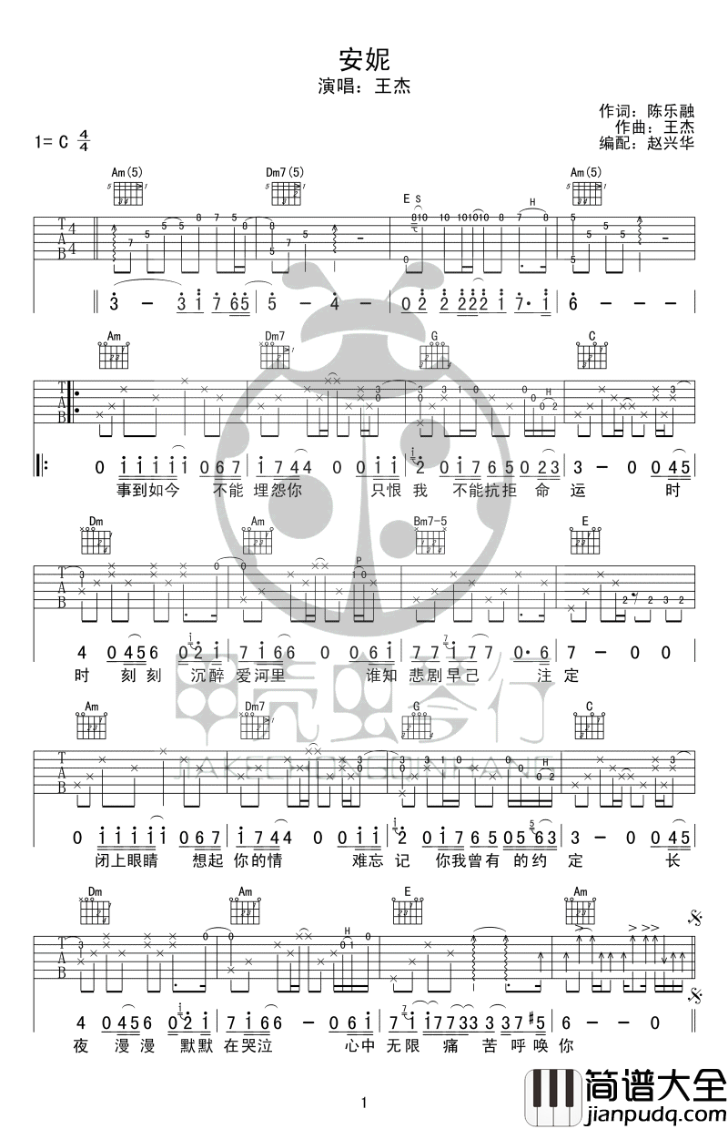安妮吉他谱_C调_王杰_弹唱六线谱