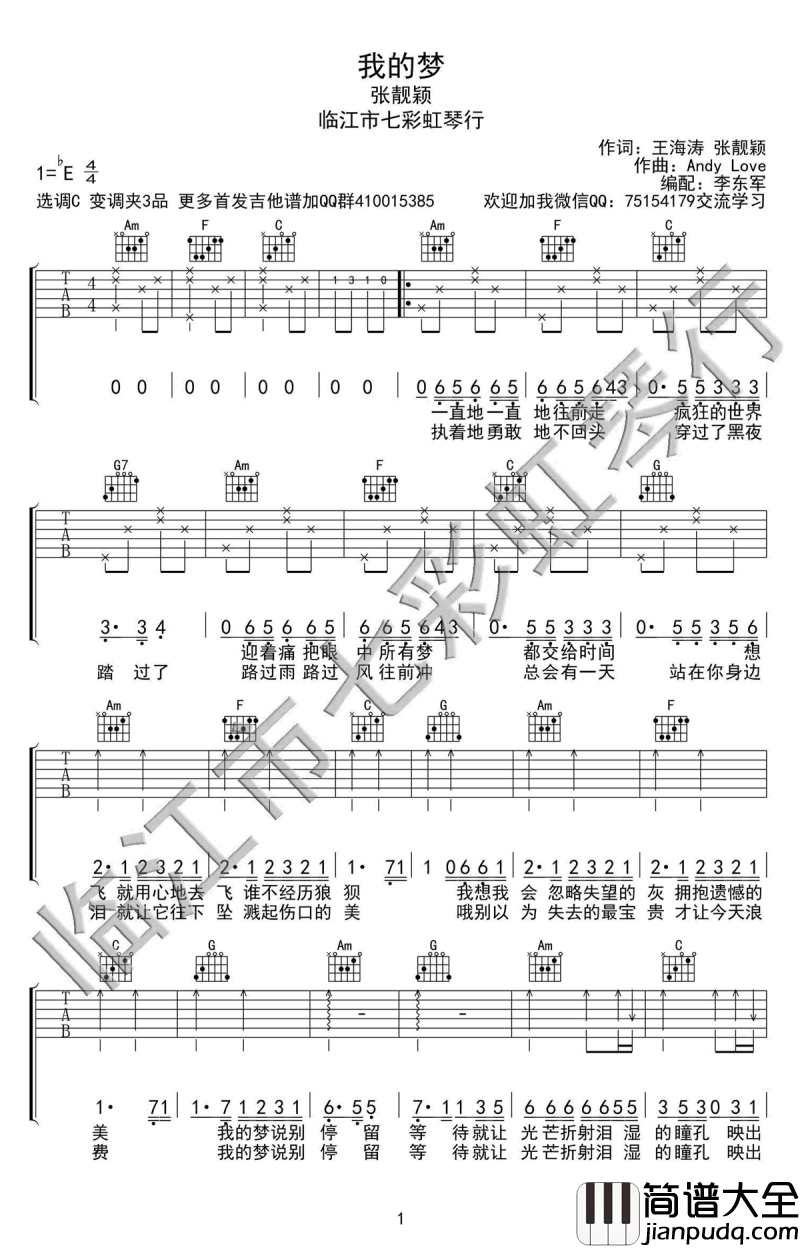 我的梦吉他谱_C调_张靓颖_弹唱六线谱
