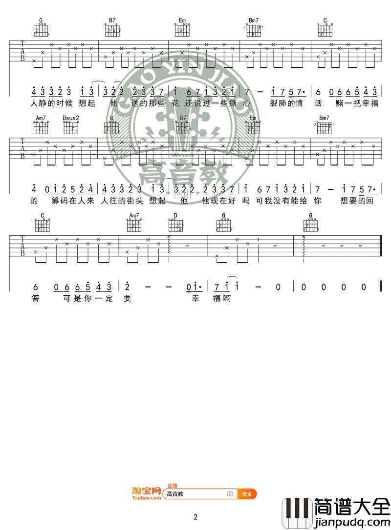你一定要幸福吉他谱_虎二_G调_图片六线谱（高音教）