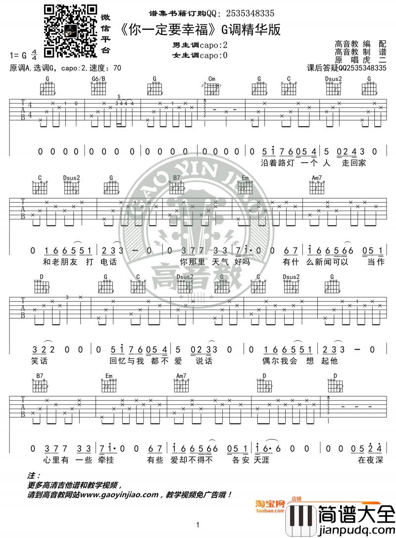 你一定要幸福吉他谱_虎二_G调_图片六线谱（高音教）
