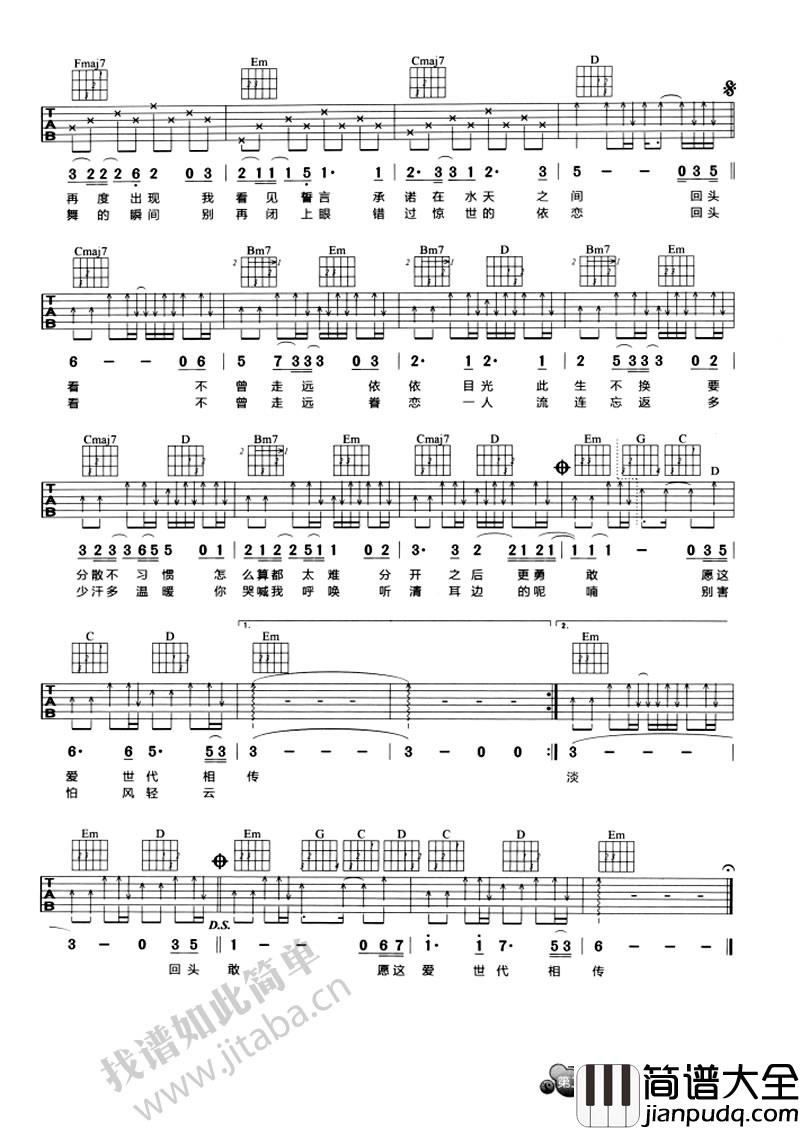 此生不换吉他谱_青鸟飞鱼_（仙剑奇侠传）