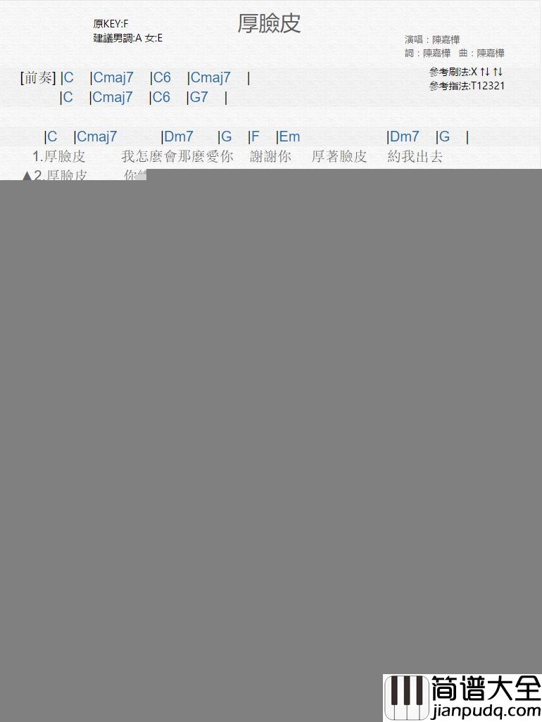 厚脸皮_吉他谱_陈嘉桦