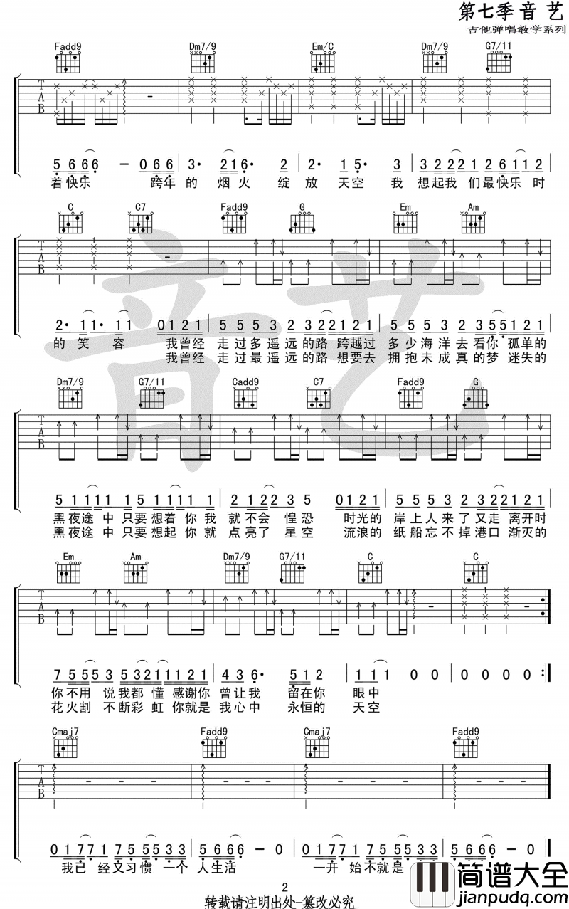 寂寞烟火吉他谱_C调_朱婧汐_六线谱