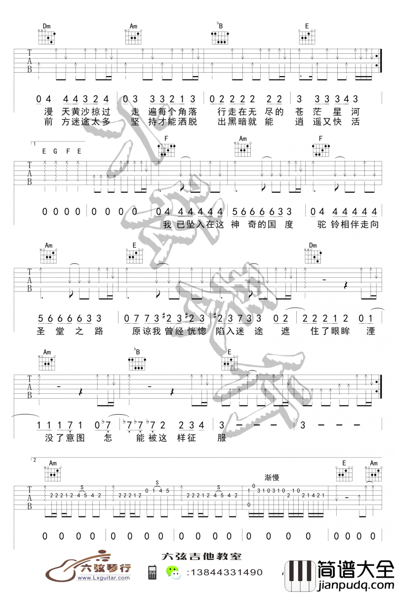 沙漠骆驼吉他谱_C调_展展与罗罗_图片六线谱
