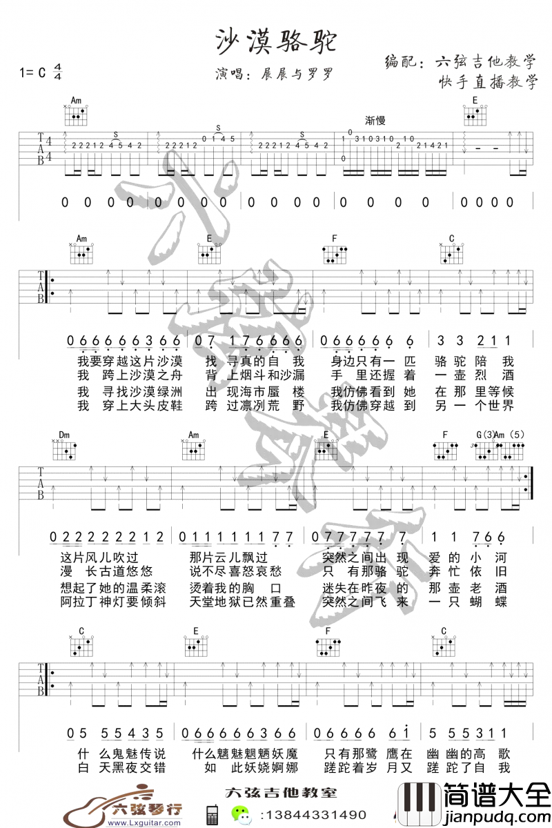 沙漠骆驼吉他谱_C调_展展与罗罗_图片六线谱