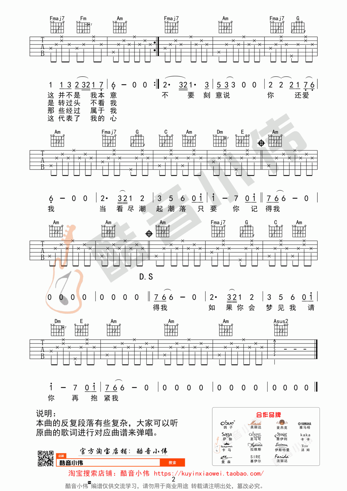盛夏的果实_吉他谱_莫文蔚