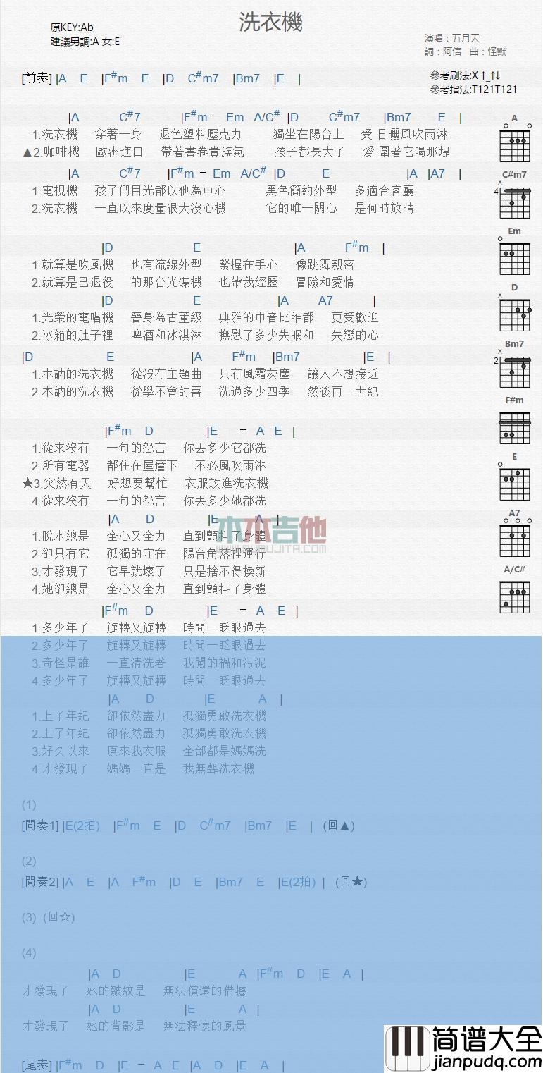 洗衣机_吉他谱_五月天