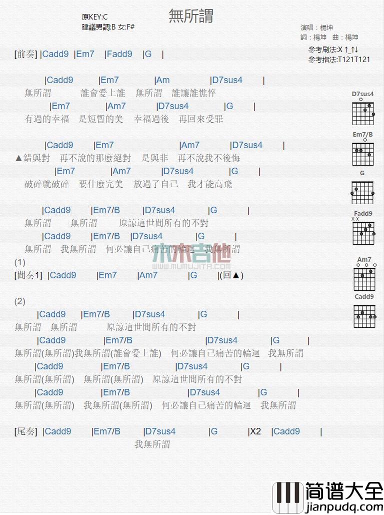 无所谓_吉他谱_杨坤