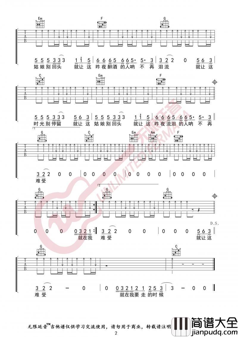 当我要走的时候_吉他谱_C调