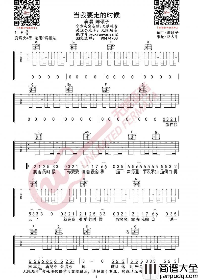 当我要走的时候_吉他谱_C调