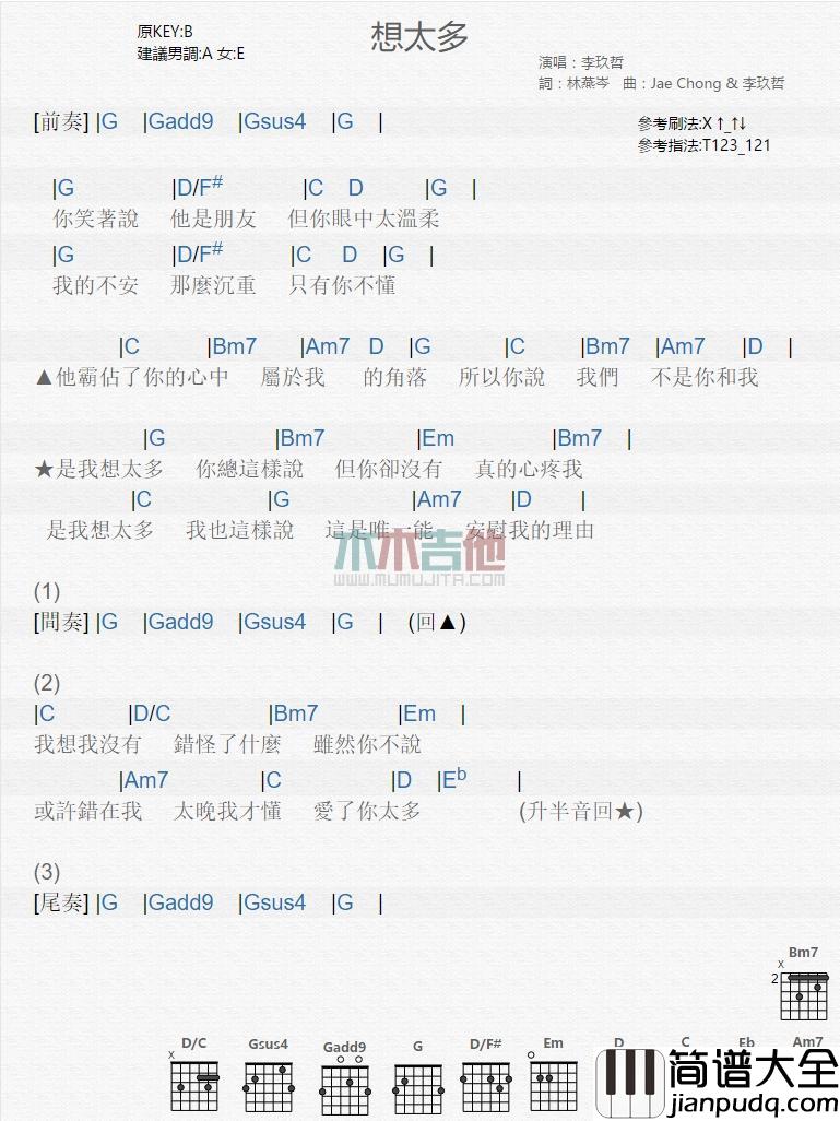 想太多吉他谱歌手李玖哲降A调