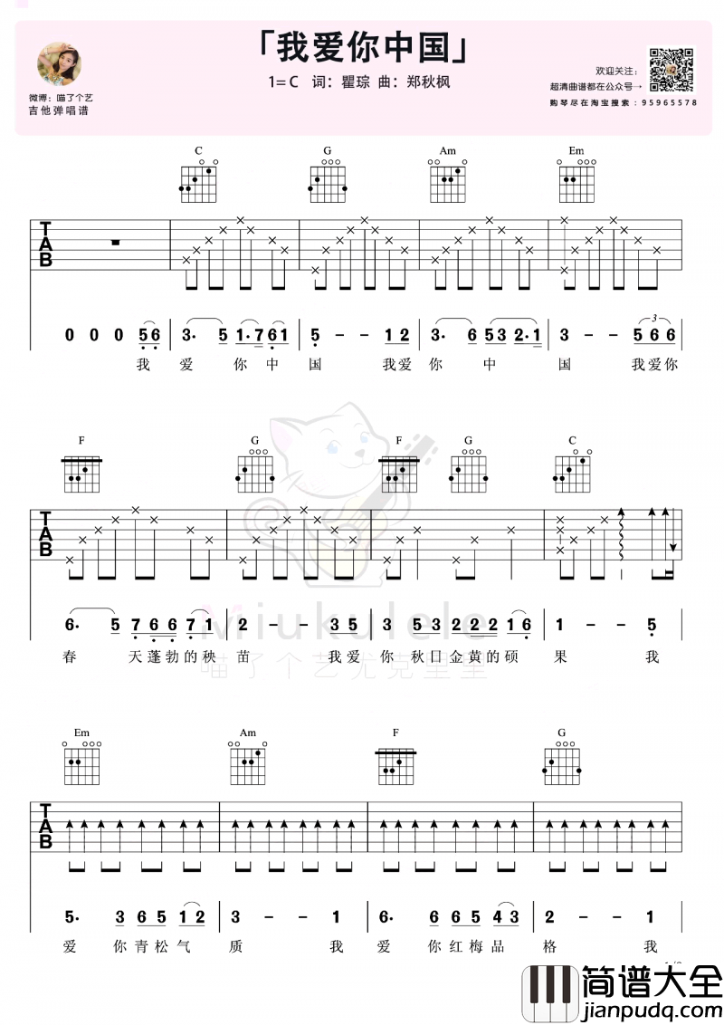 我爱你中国吉他谱_C调_吉他六线谱