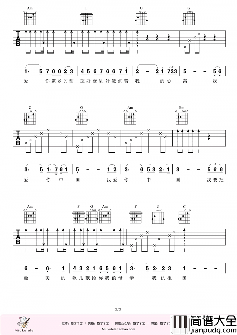 我爱你中国吉他谱_C调_吉他六线谱