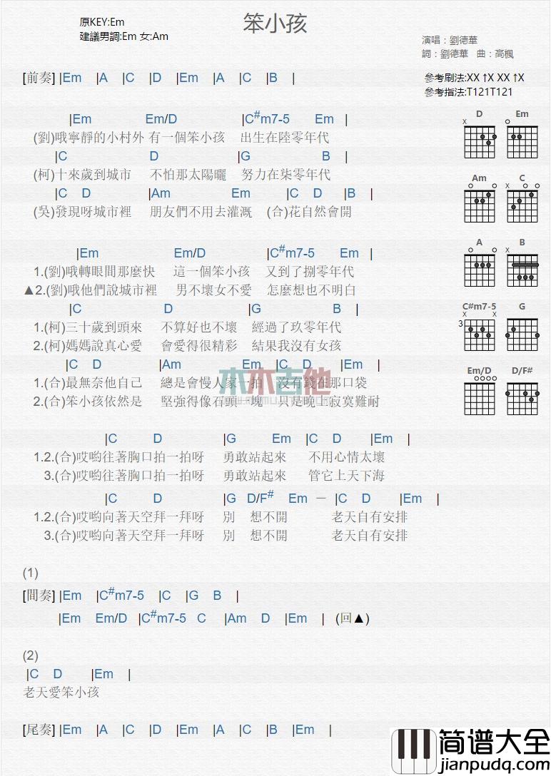 笨小孩_吉他谱_刘德华