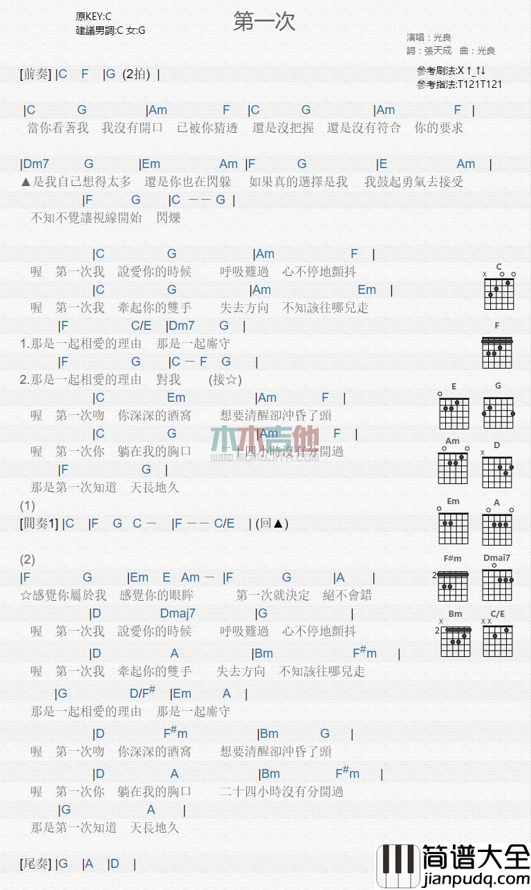 第一次_吉他谱_光良