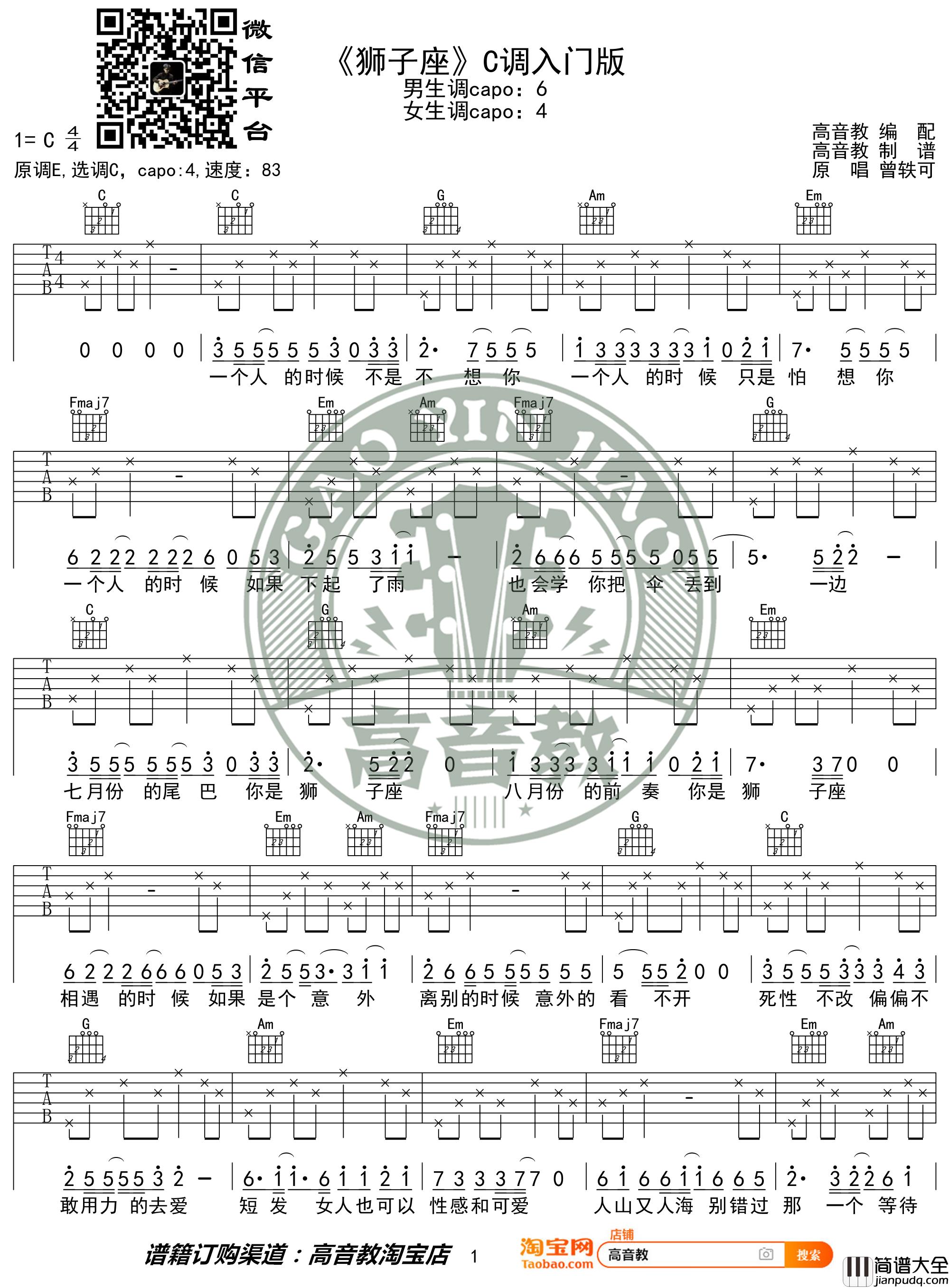 _狮子座_C调吉他谱入门版（高音教）