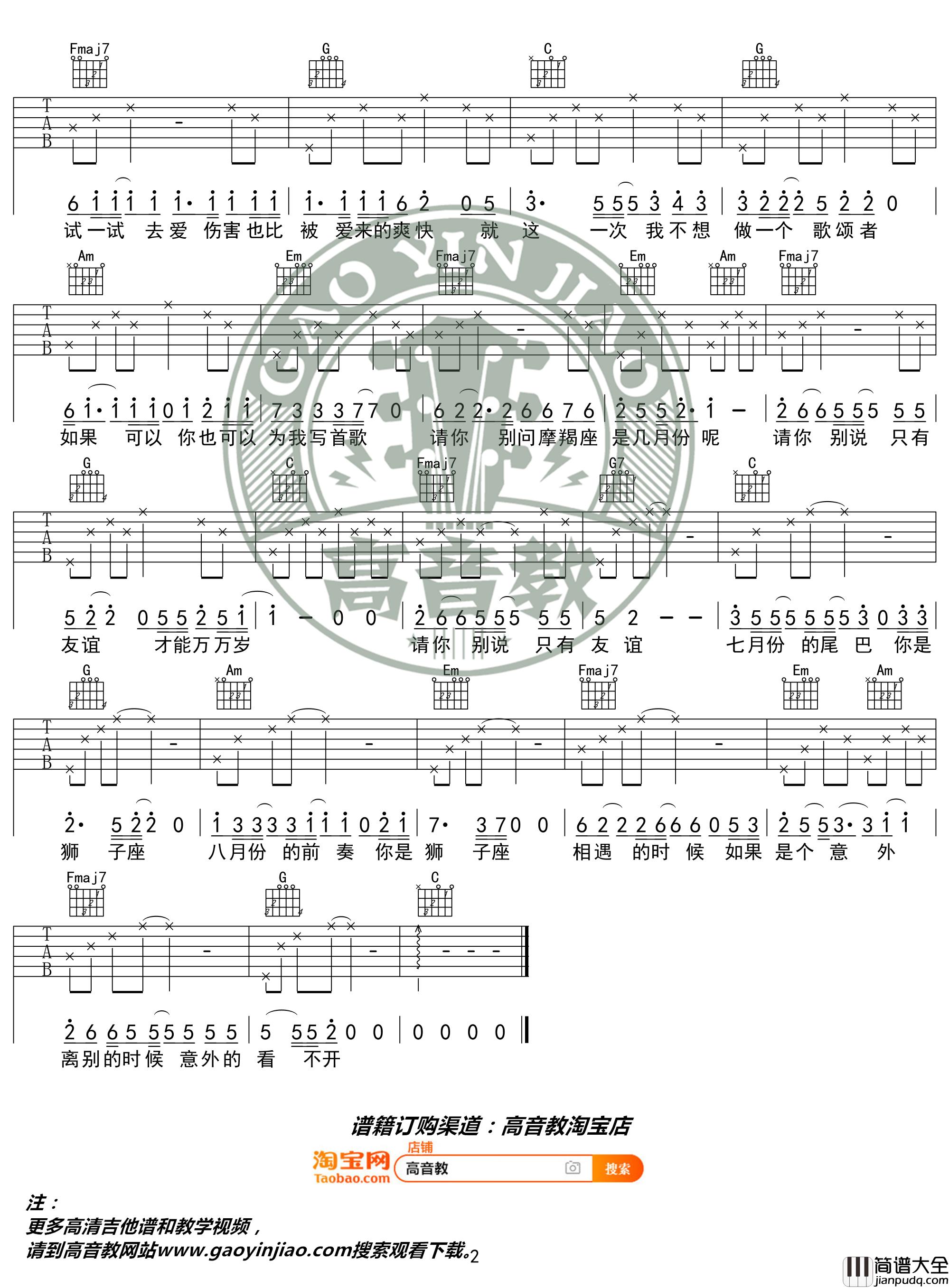 _狮子座_C调吉他谱入门版（高音教）