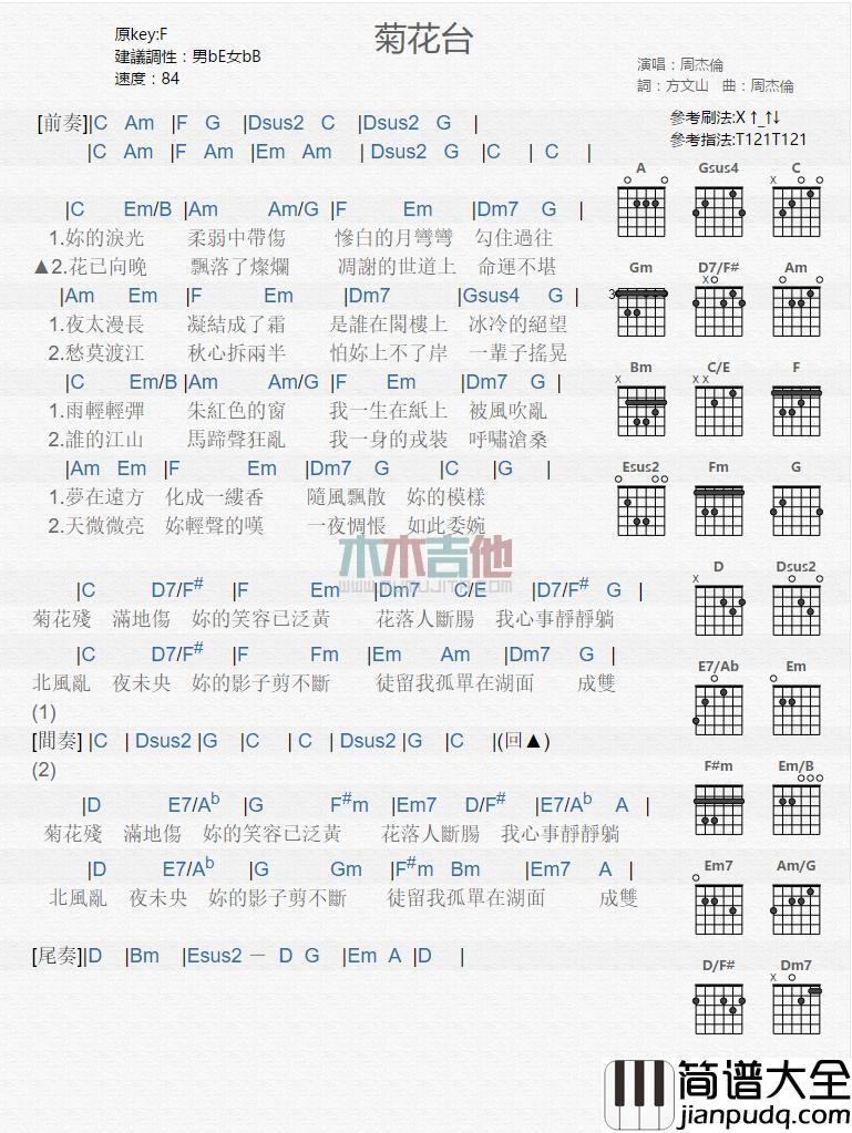 菊花台_吉他谱_周杰伦