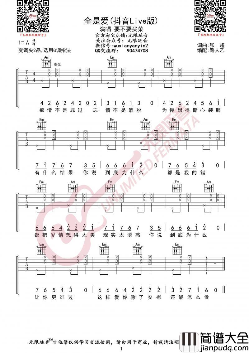 全是爱_吉他谱_G调_抖音Live版