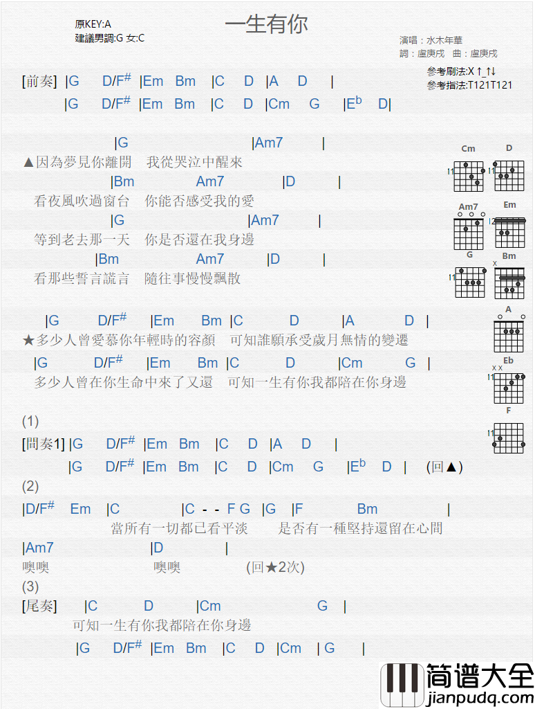 一生有你_吉他谱_水木年华