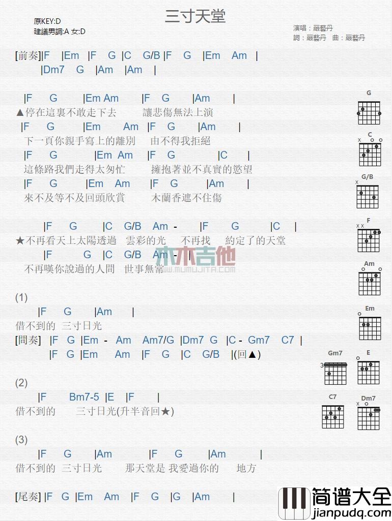 三寸天堂_吉他谱_严艺丹