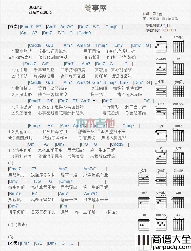 兰亭序_吉他谱_周杰伦