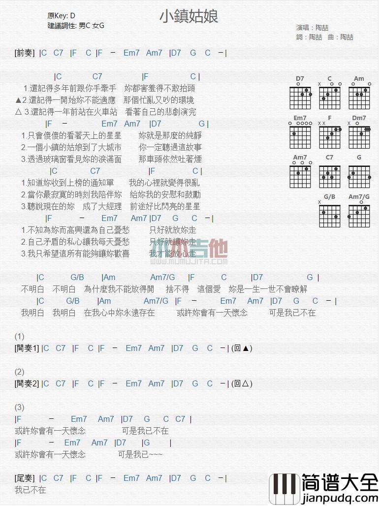 小镇姑娘_吉他谱_陶喆