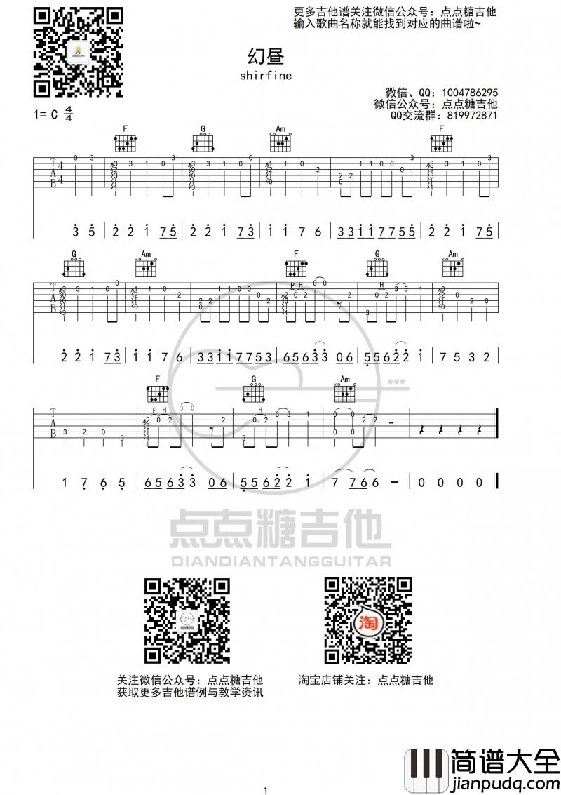幻昼吉他谱_C调_指弹谱_附泛音版