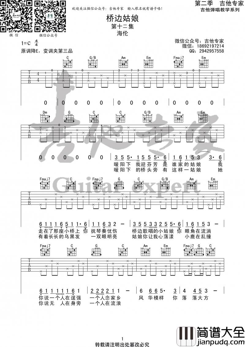 桥边姑娘_原版吉他谱_海伦