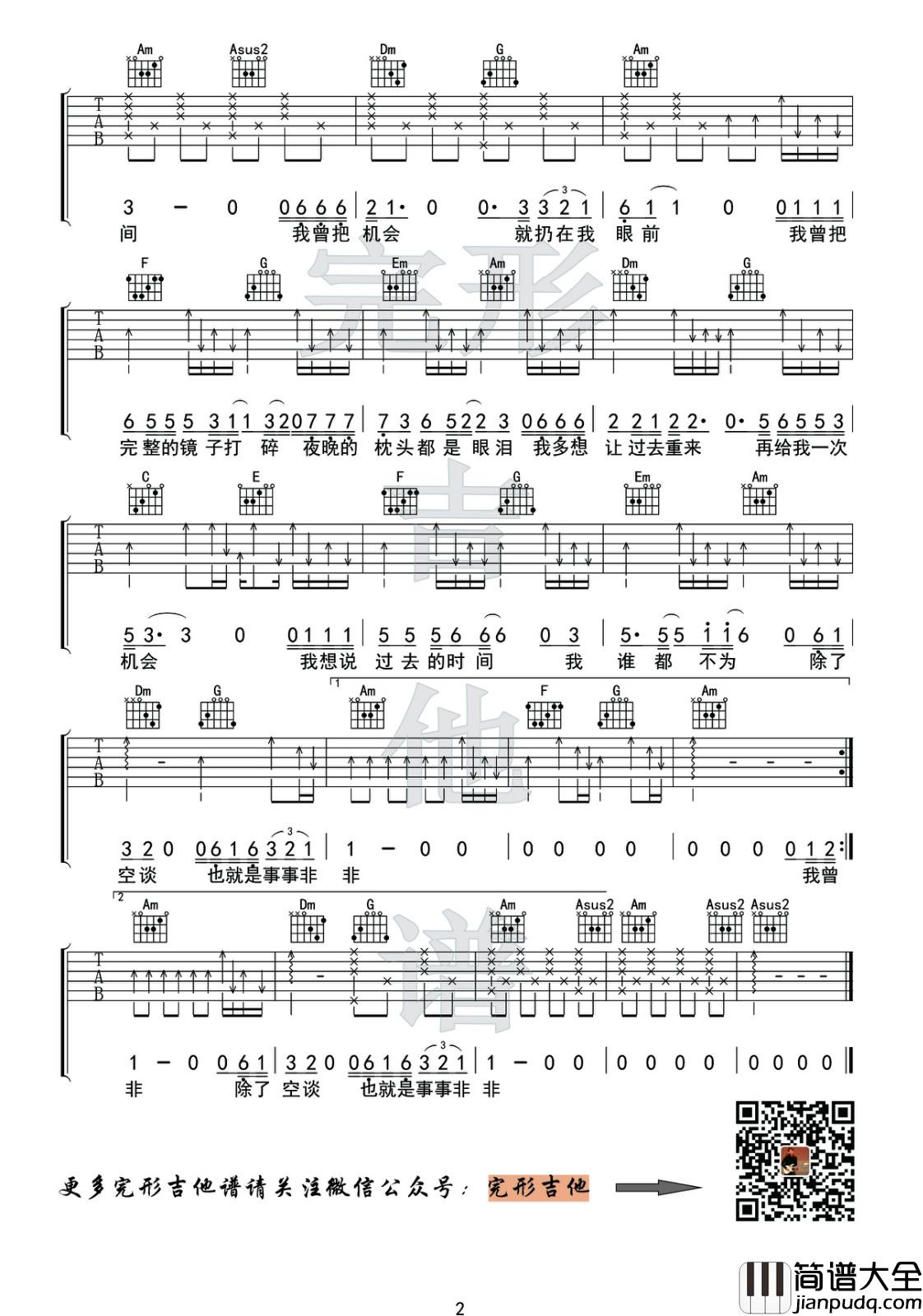 _我曾_吉他谱_F调_隔壁老樊弹唱谱（沈亮版）