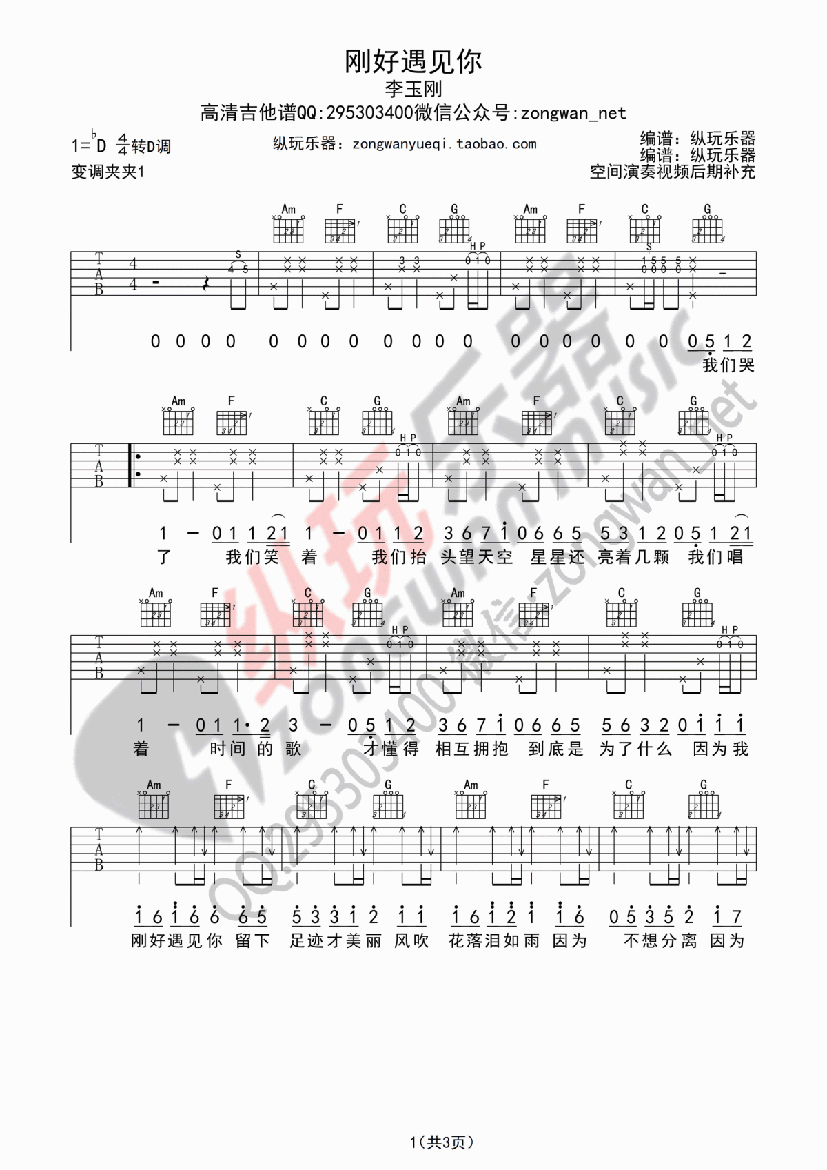 刚好遇见你吉他谱B调第二版李玉刚