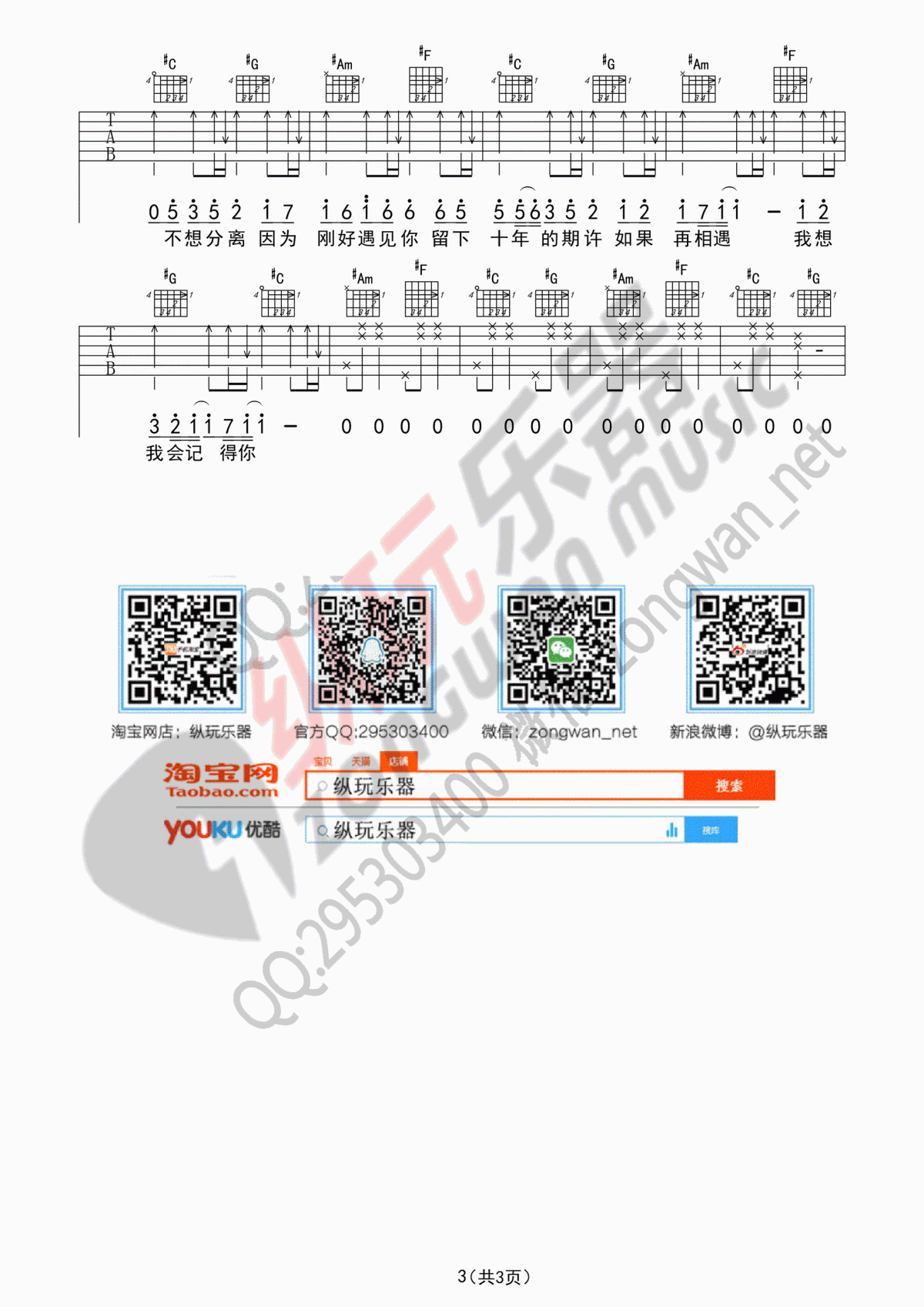 刚好遇见你吉他谱B调第二版李玉刚