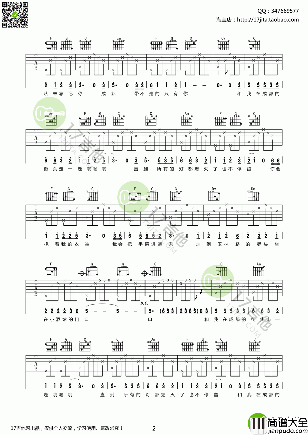 成都图片吉他谱F调第一版赵雷
