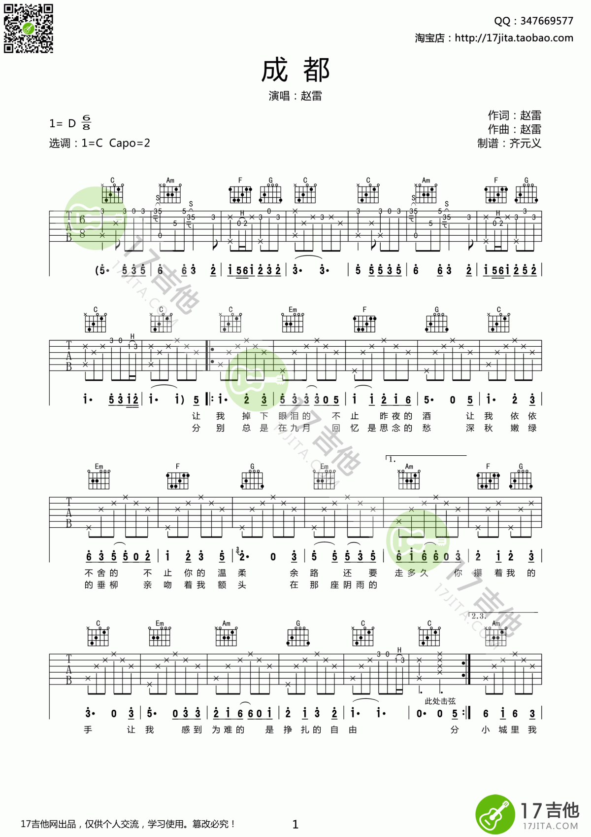 成都图片吉他谱F调第一版赵雷