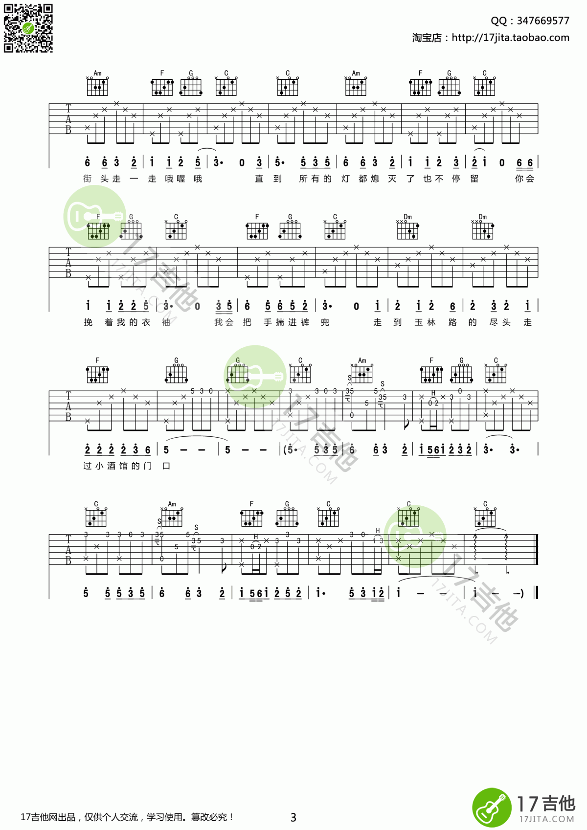 成都图片吉他谱F调第一版赵雷