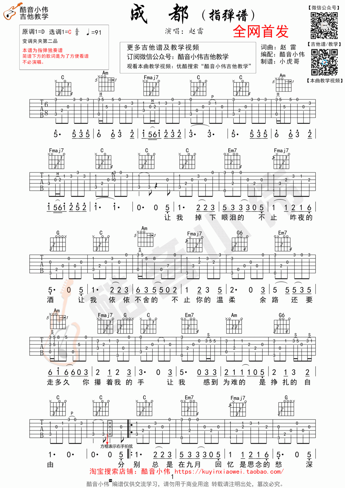 成都图片吉他谱升E调校园版赵雷