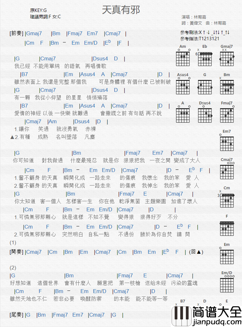 天真有邪_吉他谱_林宥嘉
