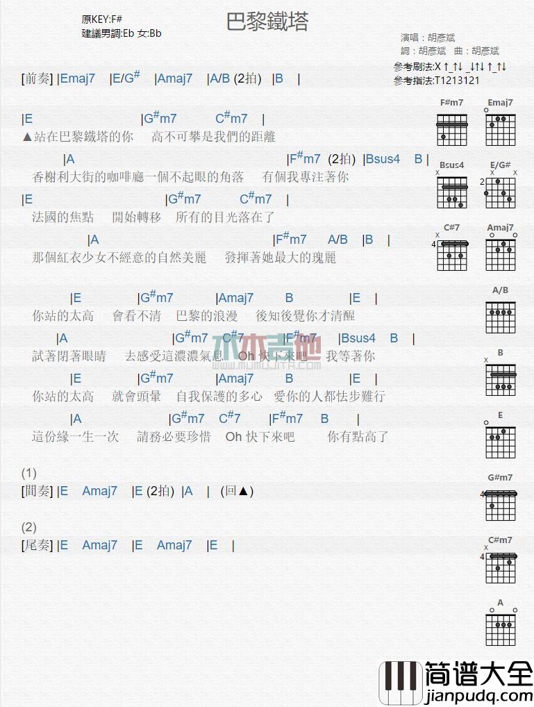 巴黎铁塔_吉他谱_胡彦斌