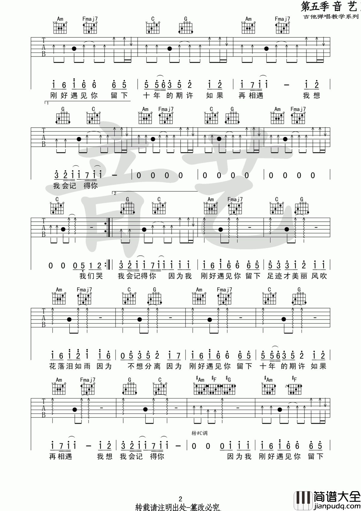 刚好遇见你六线谱李玉刚A调