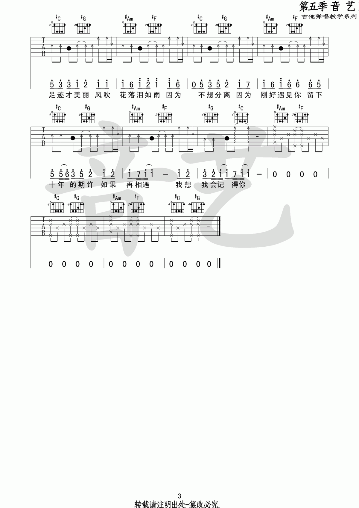 刚好遇见你六线谱李玉刚A调