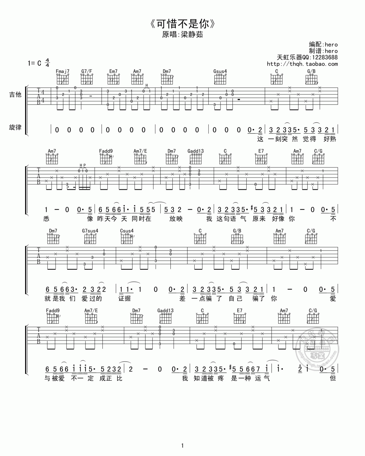 可惜不是你吉他谱_C调_梁静茹