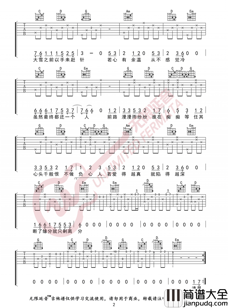 无期吉他谱_G调_光头华夏_原版六线谱_高清图片吉他谱