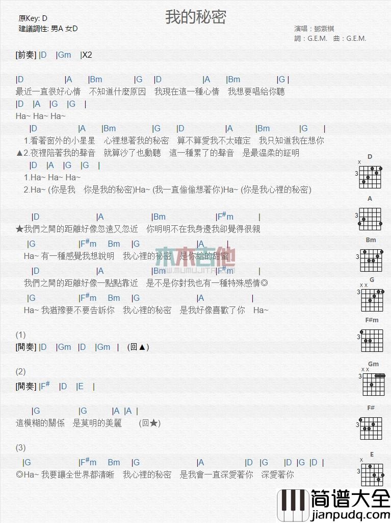 我的秘密_吉他谱_邓紫棋
