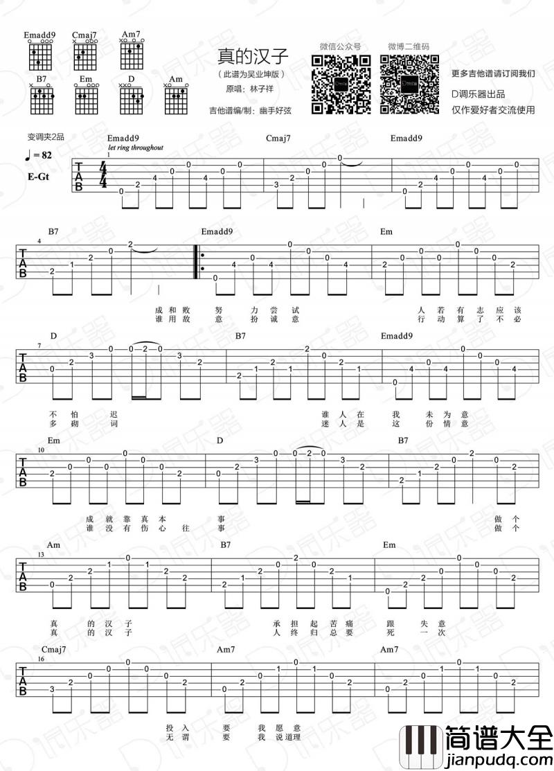 真的汉子_吉他谱_林子祥/吴业坤_粤语_吉他弹唱