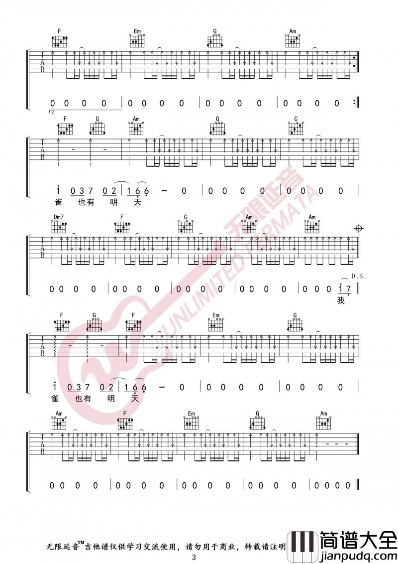 麻雀吉他谱_C调指法版_李荣浩_无限延音制谱