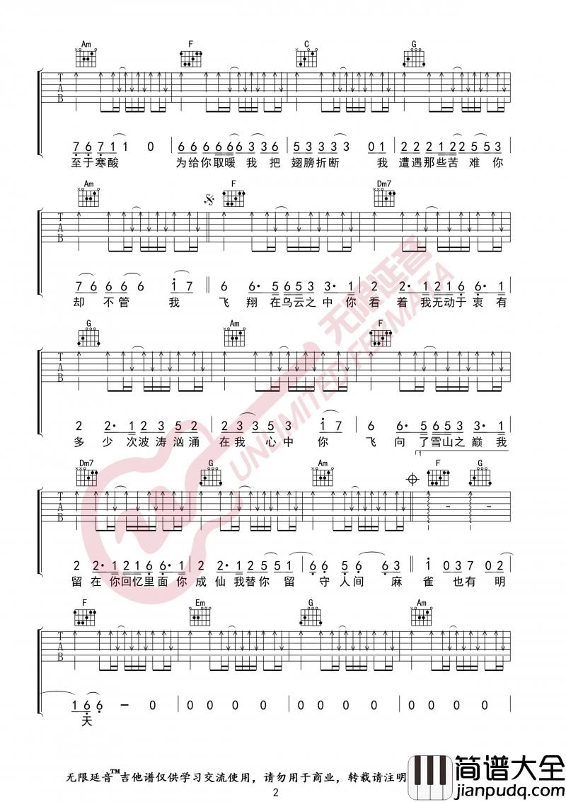 麻雀吉他谱_C调指法版_李荣浩_无限延音制谱